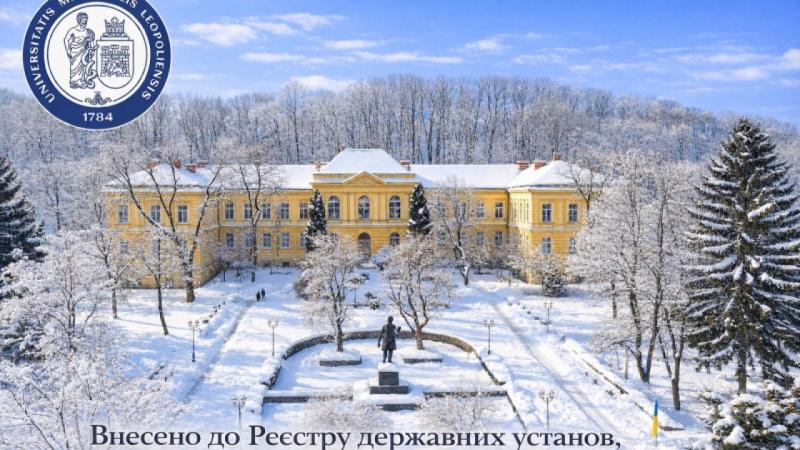 Львівський університет здобув перше місце.
