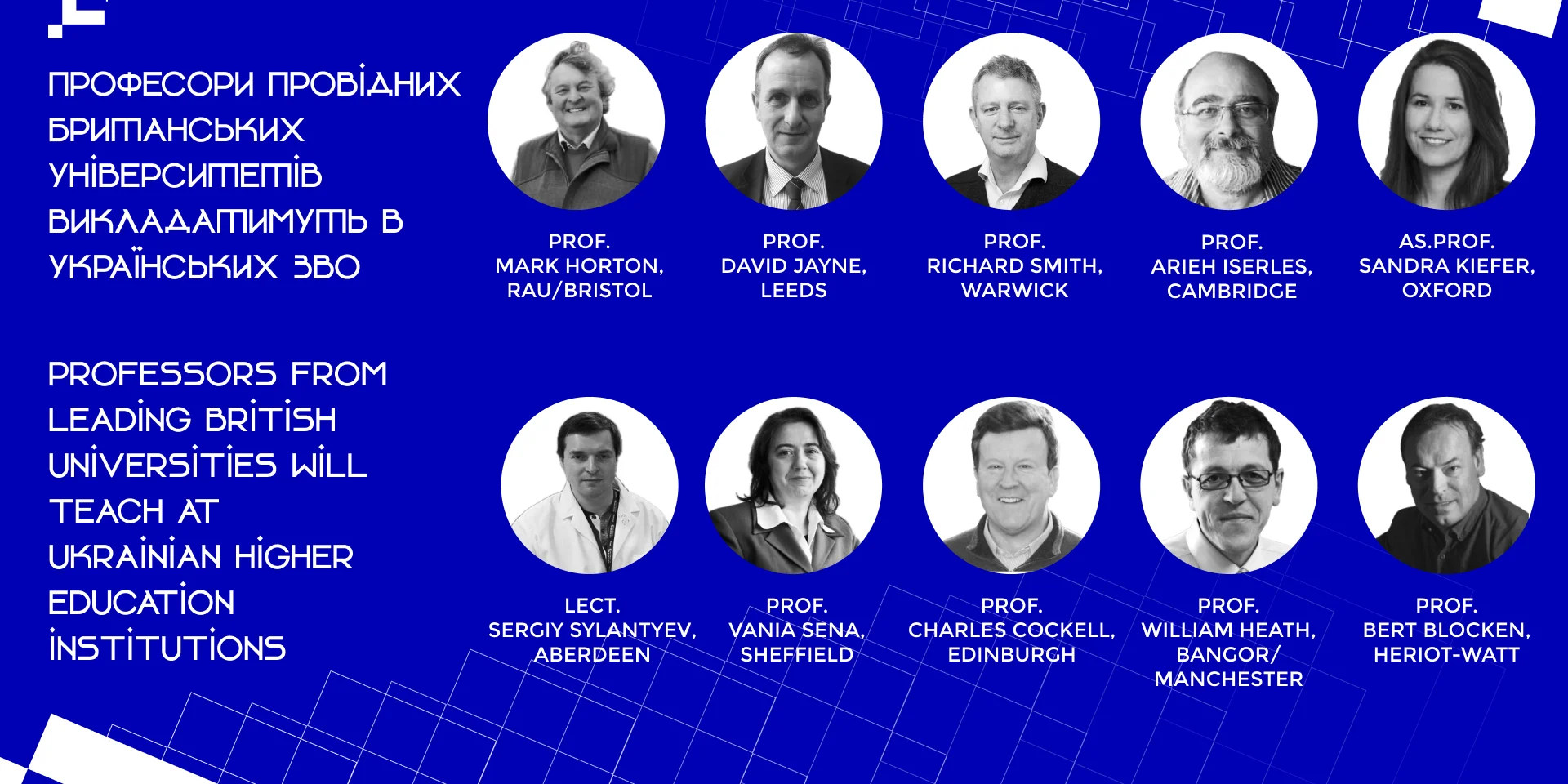 Від астробіології до штучного інтелекту. Викладачі провідних університетів Великої Британії тепер проводитимуть заняття у десяти українських вищих навчальних закладах.