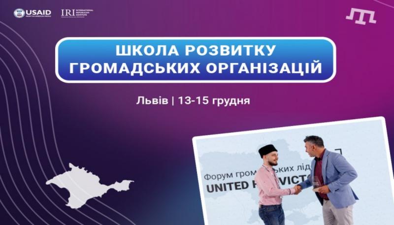 До 3 грудня триває прийом заявок до Школи розвитку НУО у Львові.