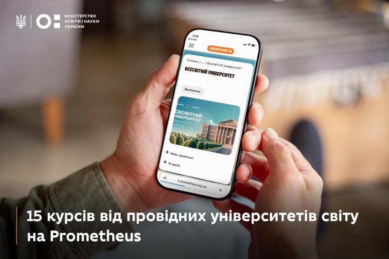 Безкоштовно українською мовою: на платформі Prometheus з'явилися нові курси від найкращих університетів США.