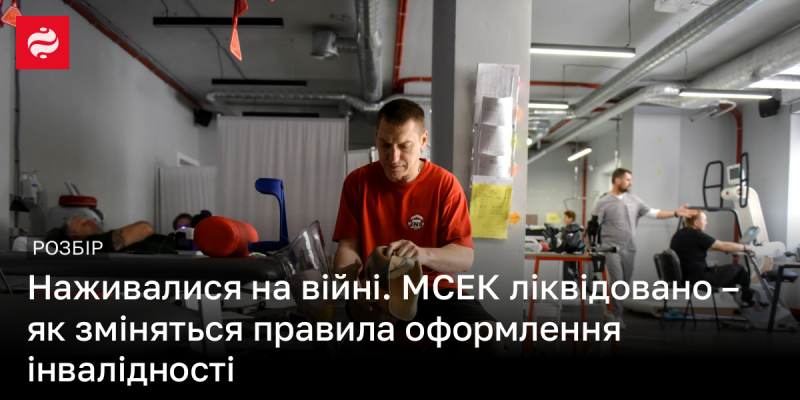 Скасування МСЕК: чи означає це кінець прокурорських пенсій або новий виклик для сфери охорони здоров'я?