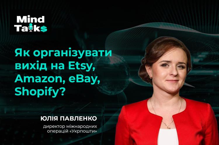 Mind Talks: Як успішно запустити продажі на Etsy, Amazon, eBay та Shopify?