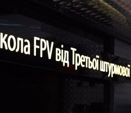 У Вінницю надійшов ексклюзивний FPV-автобус, призначений для підготовки пілотів.