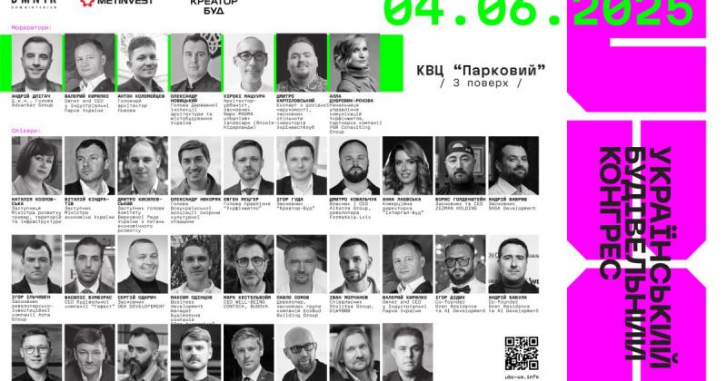 IV Український Будівельний Конгрес 2025: Інновації в архітектурі та зміна правил гри -- Delo.ua