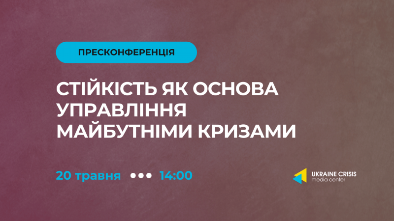 Стійкість як ключовий елемент у керуванні майбутніми кризами - Uacrisis.org