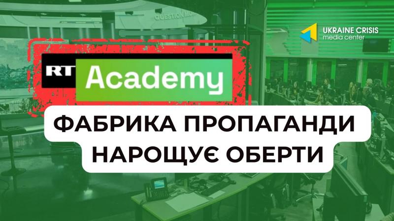 Академія RT: виробництво пропаганди набирає обертів | UACRISIS.ORG