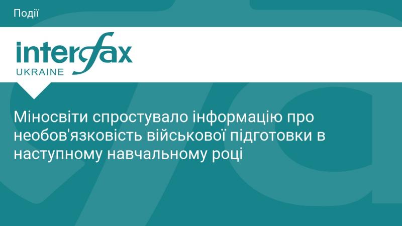 Міністерство освіти і науки спростило чутки щодо того, що військова підготовка в наступному навчальному році не буде обов'язковою.