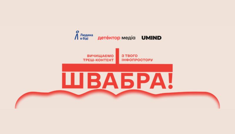 Оголошується набір до школи відповідального блогерства ШВАБРА 2.0!