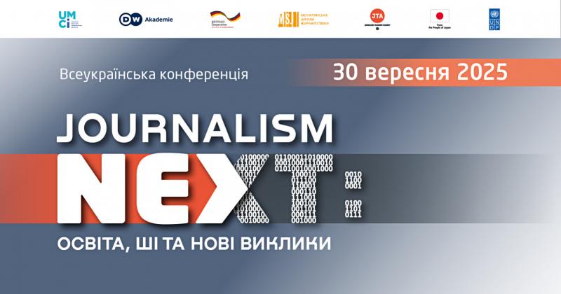 У Києво-Могилянській академії відбувається всеукраїнський форум 