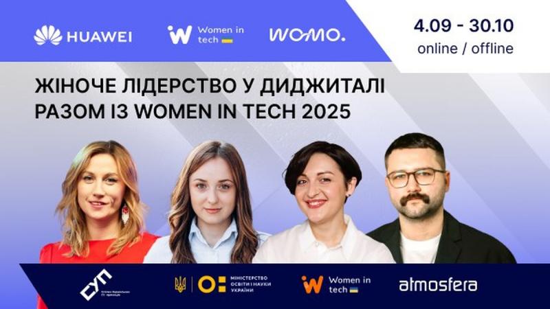 Жіноче лідерство у цифровому світі: долучайтеся до Women in Tech 2025, навіть якщо вже розпочали!