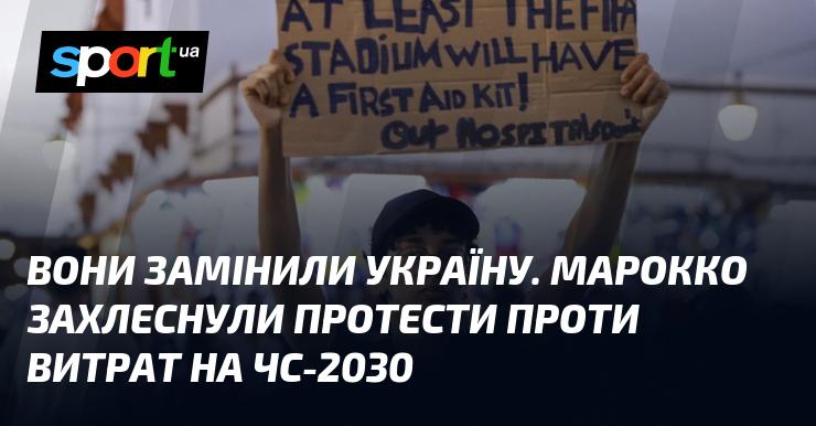 В Україні відбулися серйозні зміни. У Марокко спалахнули масові протести через витрати на проведення Чемпіонату світу-2030.