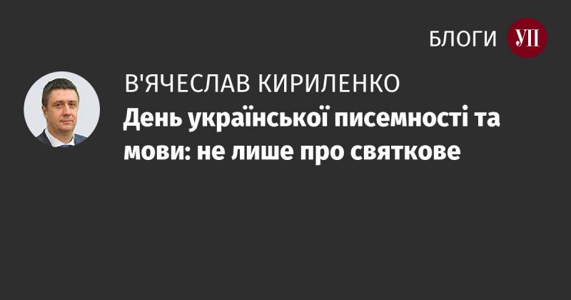Свято української мови та письма: більше, ніж просто урочистість
