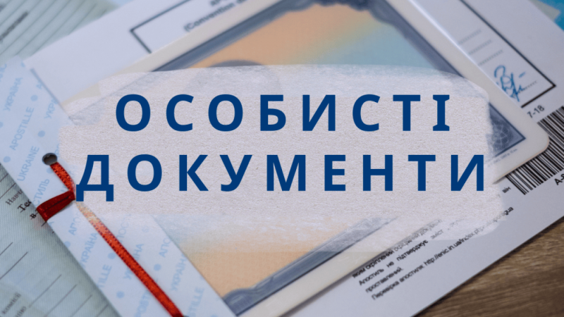 Переклад документів для міжнародної поїздки: контрольний список для українців
