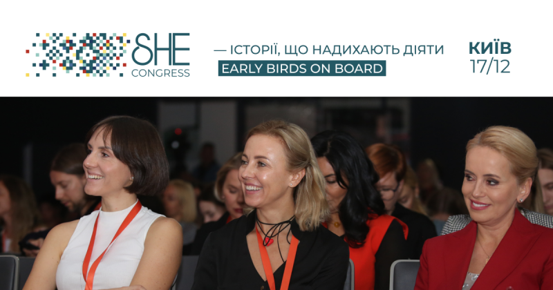 SHE Congress 2025: розповіді про рішучість жінок, які трансформують бізнес, суспільства та цінності -- Delo.ua