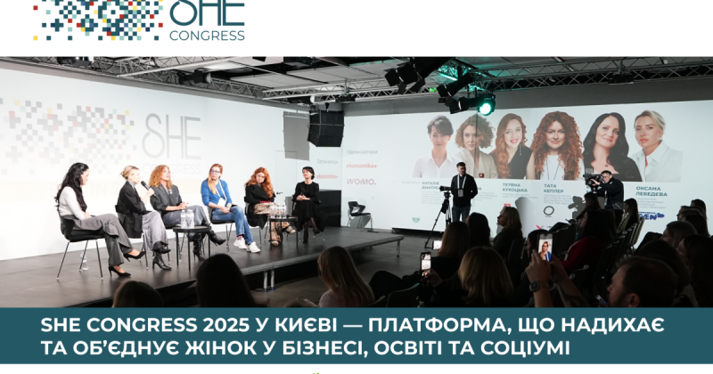Визначальна. Автентична. Активна – основні розповіді та відкриття SHE Congress 2025 – Delo.ua