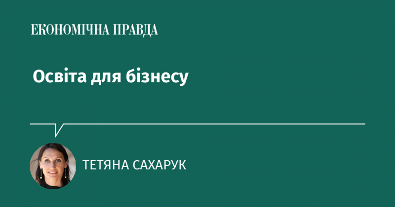 Навчання для підприємництва