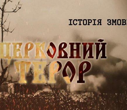 В рамках телемарафону відбудеться прем'єра документального спецпроєкту 