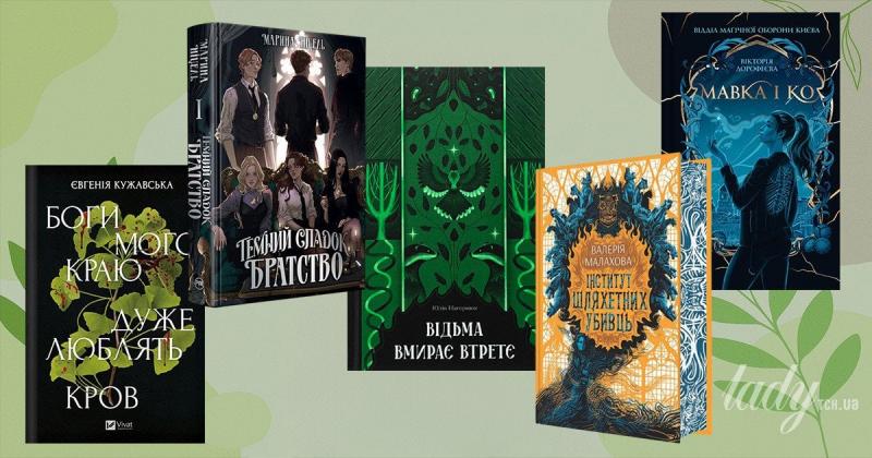 П’ять найкращих сучасних українських романів, що занурюють у магічну атмосферу