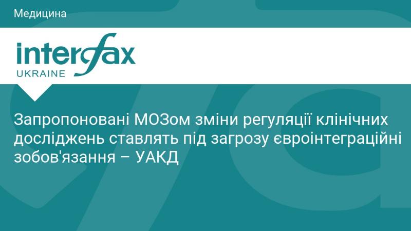 Запропоновані Міністерством охорони здоров'я зміни в регулюванні клінічних досліджень можуть поставити під загрозу зобов'язання України щодо євроінтеграції, заявляє УАКД.