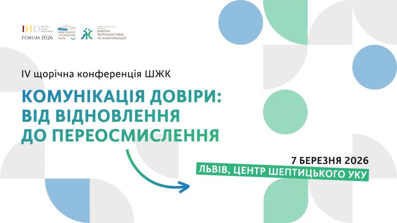 7 березня відбудеться IV щорічна конференція Школи журналістики та комунікацій Українського католицького університету на тему 