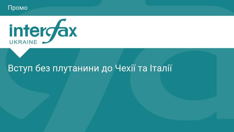 Введення без складнощів до Чехії та Італії