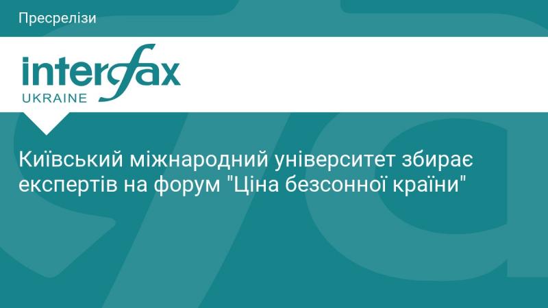 Київський міжнародний університет організовує форум 