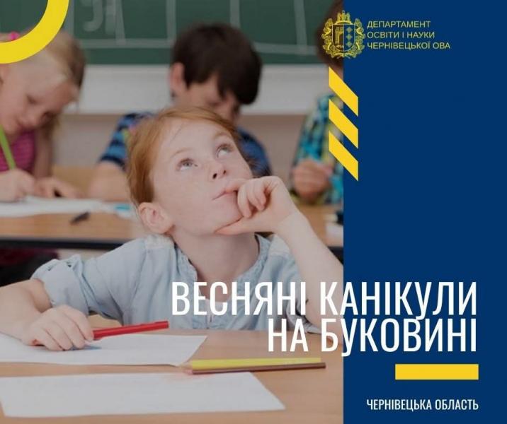 Весняні канікули у Буковині: тривалість відпочинку для учнів - Українська газета Час