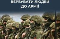 ЦПД: Кремль розробляє нові способи залучення людей до участі у війні проти України.