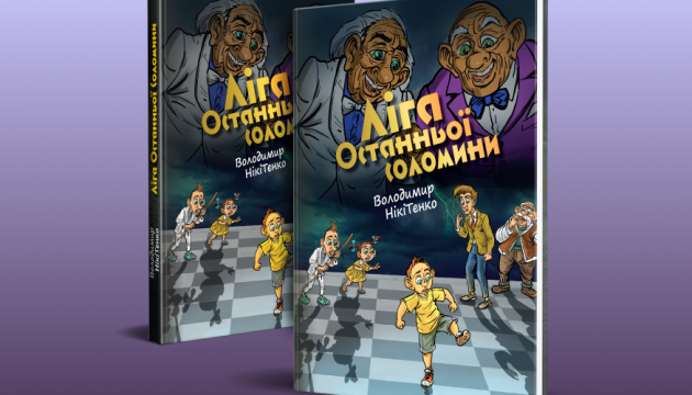 Вийшла нова книга під назвою 