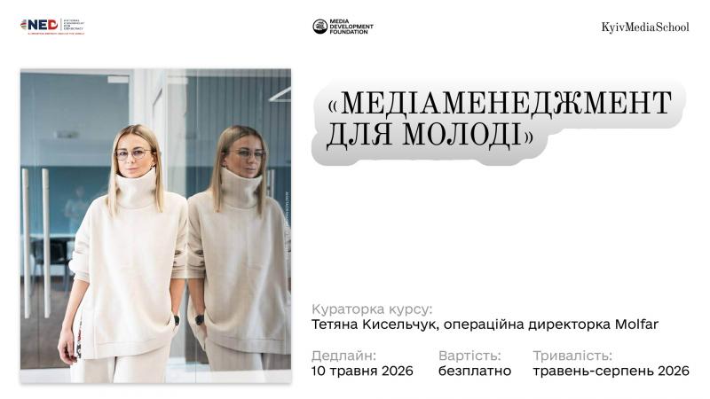 До 10 травня триває реєстрація на курс 