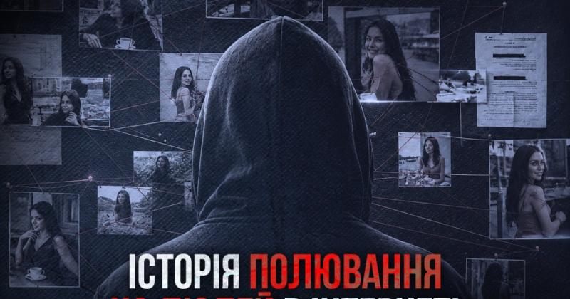 Більше 120 жінок повідомили про тривале переслідування: історія серійного сталкера в Києві на SWEET.TV.