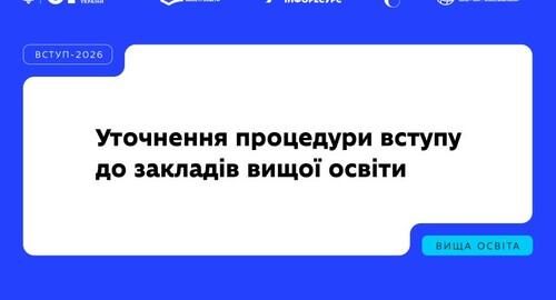 Абітурієнтам, які вступають до університетів, розташованих поблизу фронту, збільшать прохідний бал.