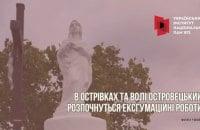 У Волинській області 13 липня стартують роботи з ексгумації на території старих сіл.