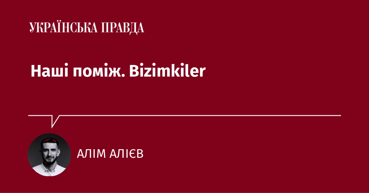 Наші люди. Bizimkiler.