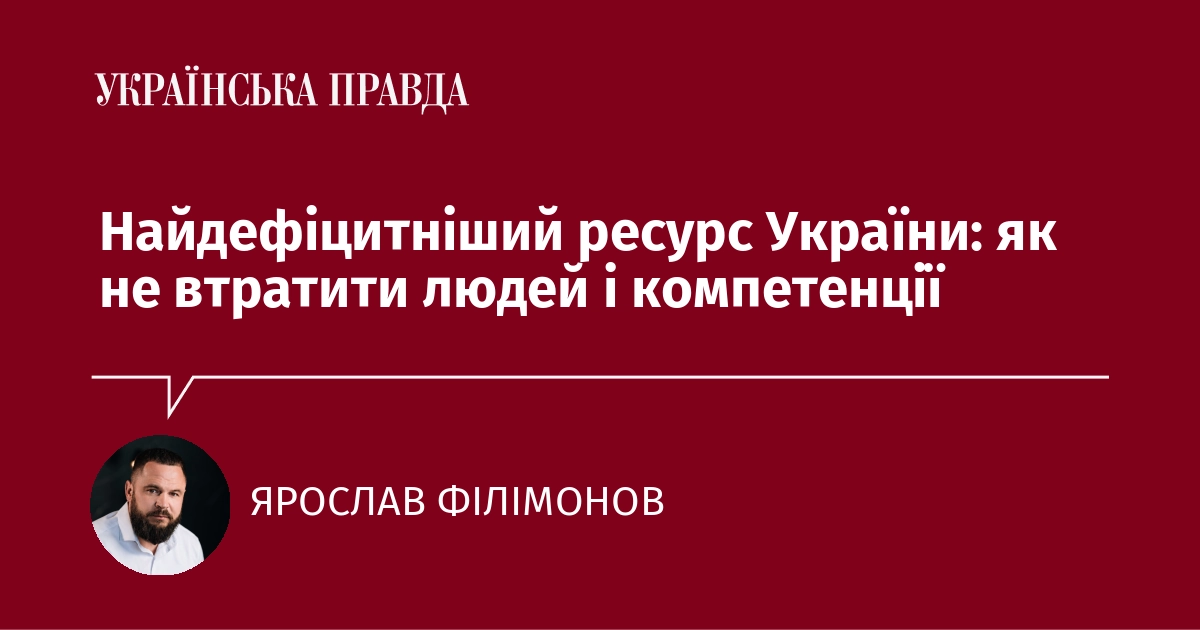 Найбільш обмежений ресурс України: як зберегти людей та їхні навички.