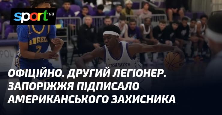 ОФІЦІЙНО. Другий іноземний гравець. Запоріжжя уклало контракт з американським захисником.