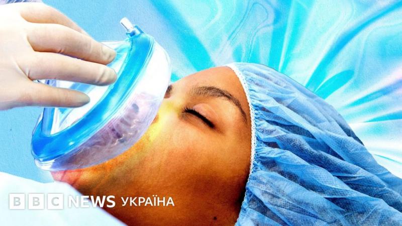 Що відбувається в нашому мозку під час анестезії: загадка наукового світу.