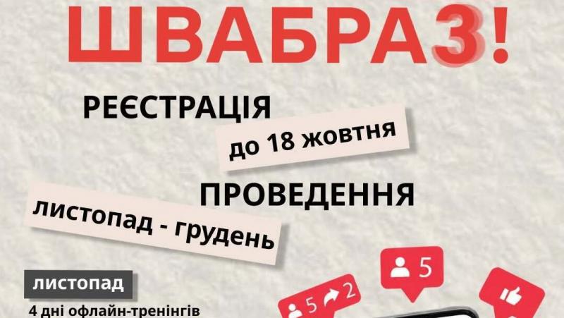 Розпочато прийом заявок до третьої Школи відповідального блогерства!