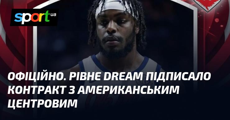 ОФІЦІЙНО. Команда Рівне Dream уклала угоду з центровим з США.