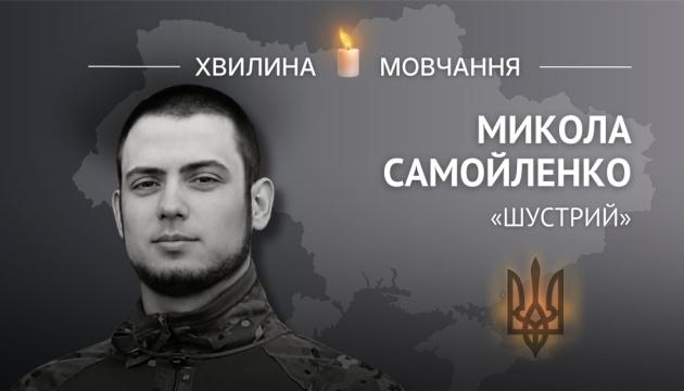 Вшанування пам'яті правоохоронця Миколи Самойленка, який мав позивний 